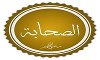  تفاضل الصحابة 